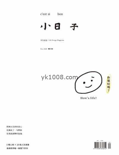 【台湾版】小日子享生活誌2024 12月號 第132期PDF电子版