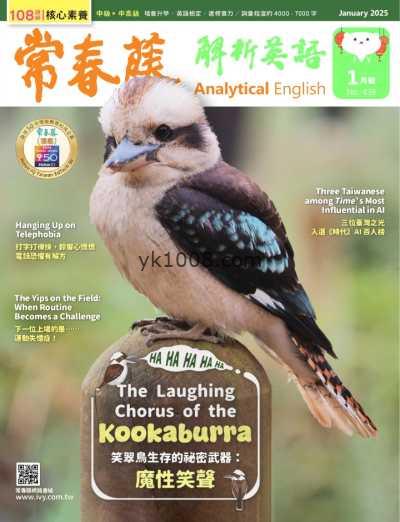 【台湾版】常春藤解析英語雜誌 2025 1月號 第438期PDF电子版