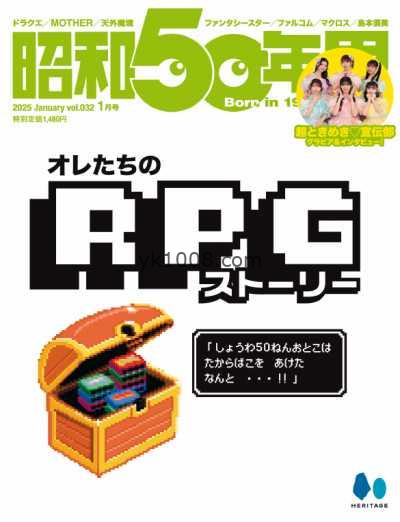 【日本版】昭和50年男 – January 2025年1月PDF电子版