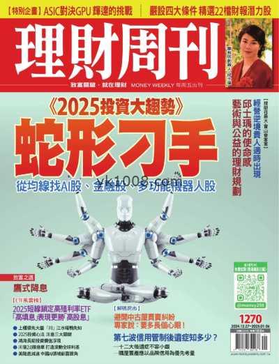 【台湾版】理財周刊 20241227 第1270期PDF电子版