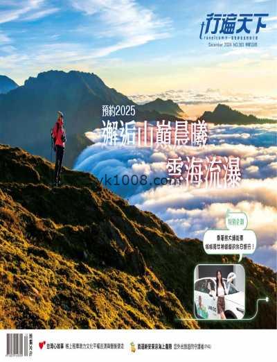 【台湾版】行遍天下旅遊月刊 2024 12月號 第383期PDF电子版