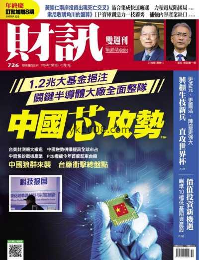 【台湾版】財訊雙週刊 2024125 第726期PDF电子版