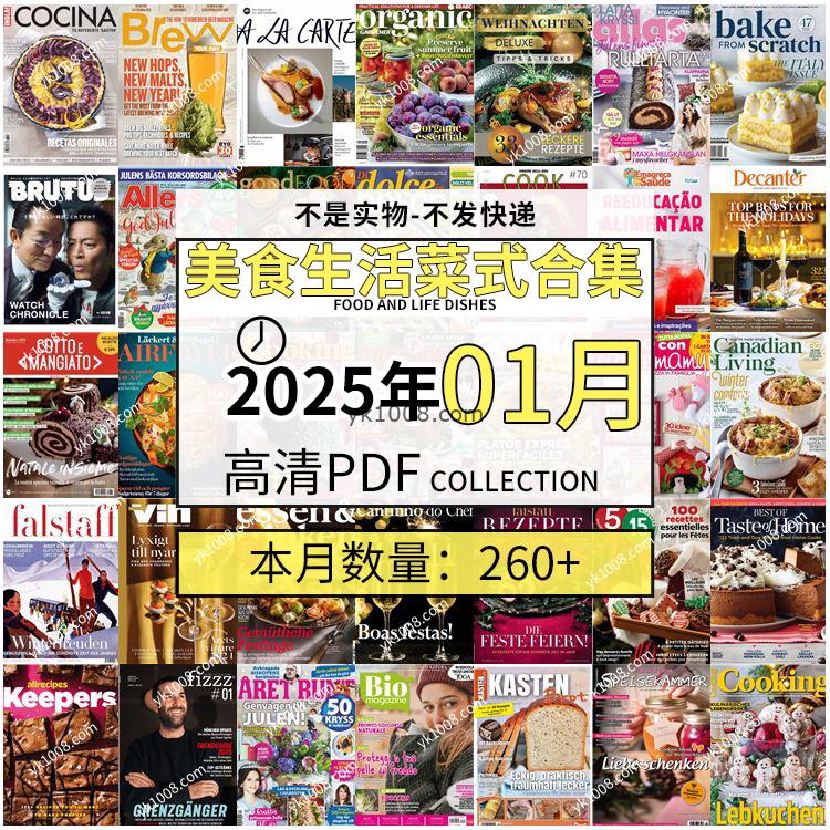 【2025年1月】美食生活菜式菜谱料理饮食食物食材高清pdf杂志2025年1月打包（260+本）