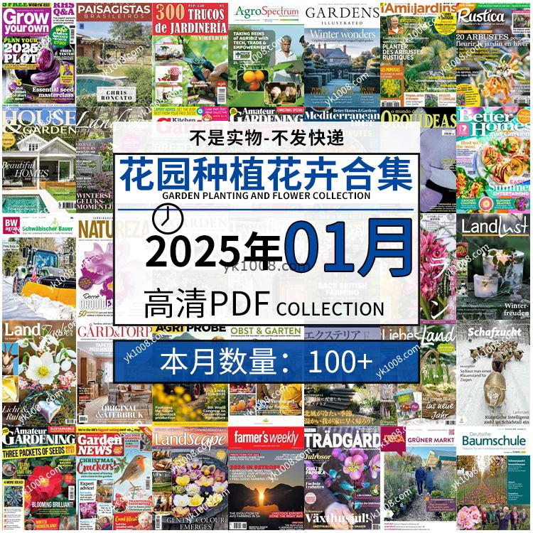 【2025年1月】园艺花园室外庭院绿色植物种植花卉插花pdf杂志2025年1月打包（100+本）