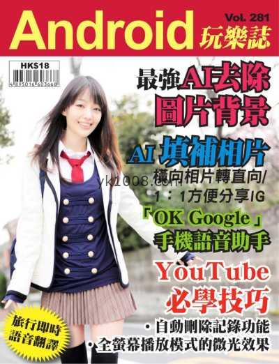 【香港版】Android 玩樂誌 第281期PDF电子版杂志