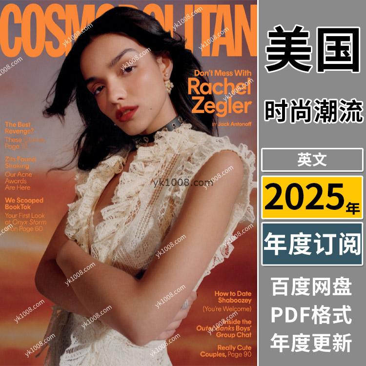 【美国版】《Cosmopolitan USA》2025年合集大都会年轻职业女性时尚潮流穿搭pdf杂志电子版（年订阅）