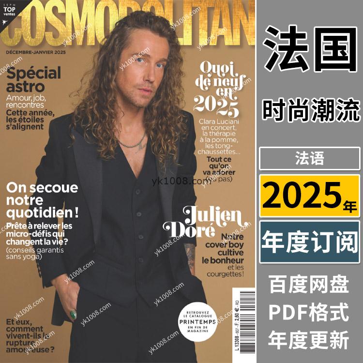 【法国版】《Cosmopolitan France》2025年合集大都会女士时尚潮流美容穿搭pdf杂志（年订阅）