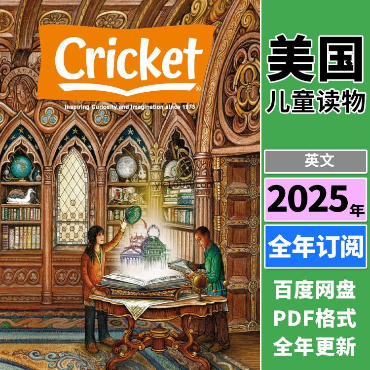 【美国版】《Cricket》2025年合集蟋蟀王国9-14岁儿童少年阅读故事插画英文学习PDF杂志绘本（年订阅）