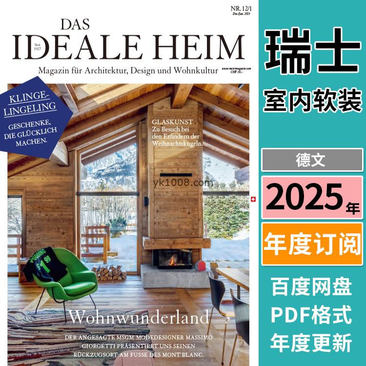 【瑞士版】《Das Ideale Heim》2025年合集瑞士建筑房屋室内设计文化生活花园设计趋势PDF杂志（年订阅）