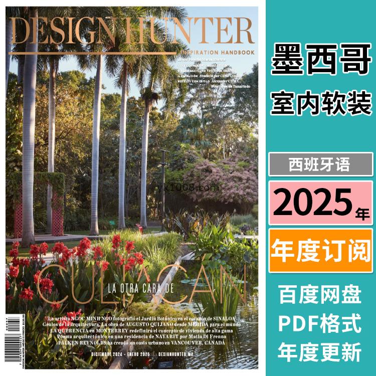 【墨西哥】《Design Hunter Mexico》2025年合集墨西哥家居建筑装饰室内设计艺术空间pdf杂志（年订阅）