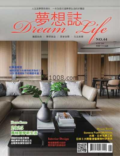 【台湾版】Dream Life夢想誌 2025 1月號 第44期PDF电子版杂志