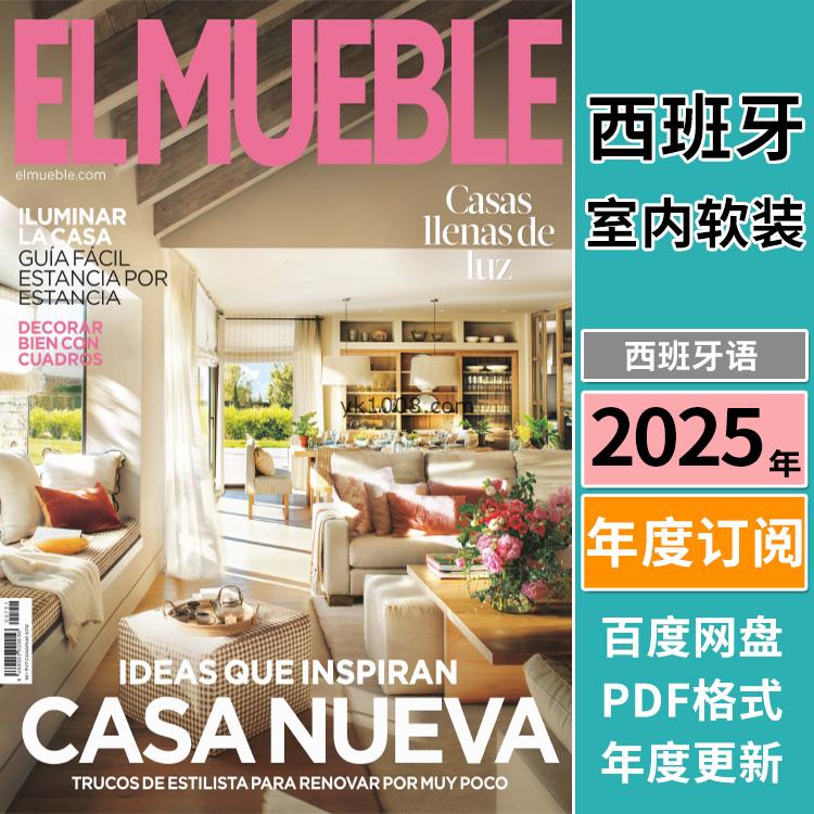 【西班牙】《El Mueble》2025年合集创意流行室内软装风格空间设计pdf杂志（年订阅）