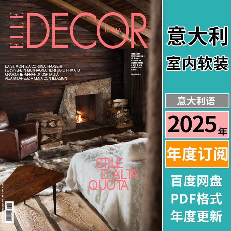 【意大利】《Elle Decor Italia》2025年合集家居廊室内软装设计PDF杂志（年订阅）