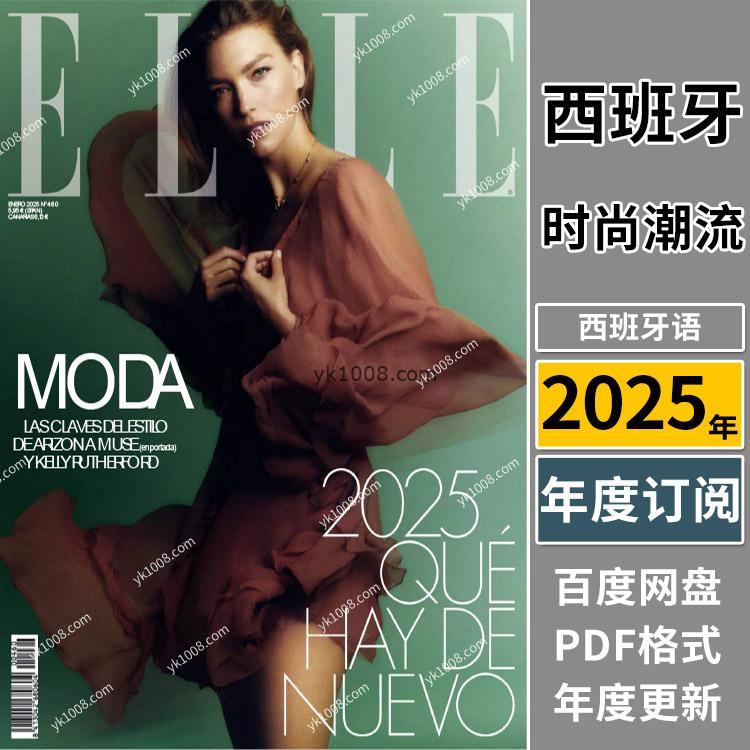 【西班牙版】《Elle Espana》2025年合集女性时尚潮流美容服饰时装服装设计PDF杂志电子版（年订阅）