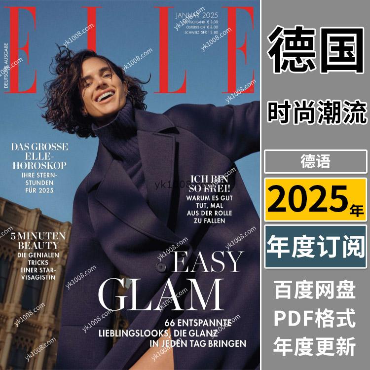 【德国版】《Elle》德国版2025年合集女性时尚美容服饰时装配搭妆容超模摄影参考pdf杂志（年订阅）