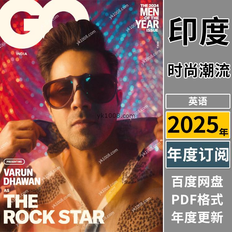 【印度版】《GQ India》2025年合集男士时尚潮流服饰穿搭设计智族印度版pdf杂志（年订阅）