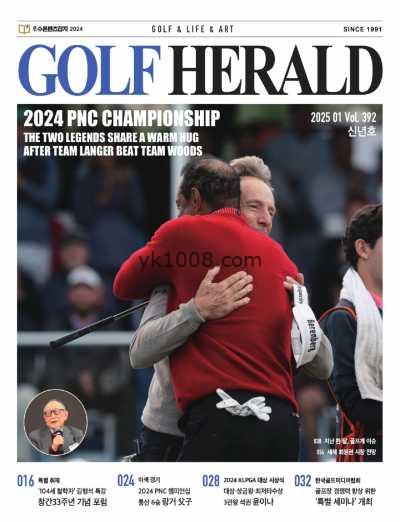 【韩国版】Golf Herald 2025 1月號 第392期PDF电子版杂志