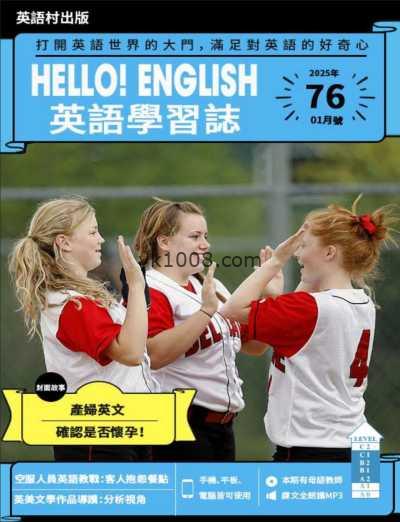 【台湾版】Hello! English英語學習誌 第76期PDF电子版杂志