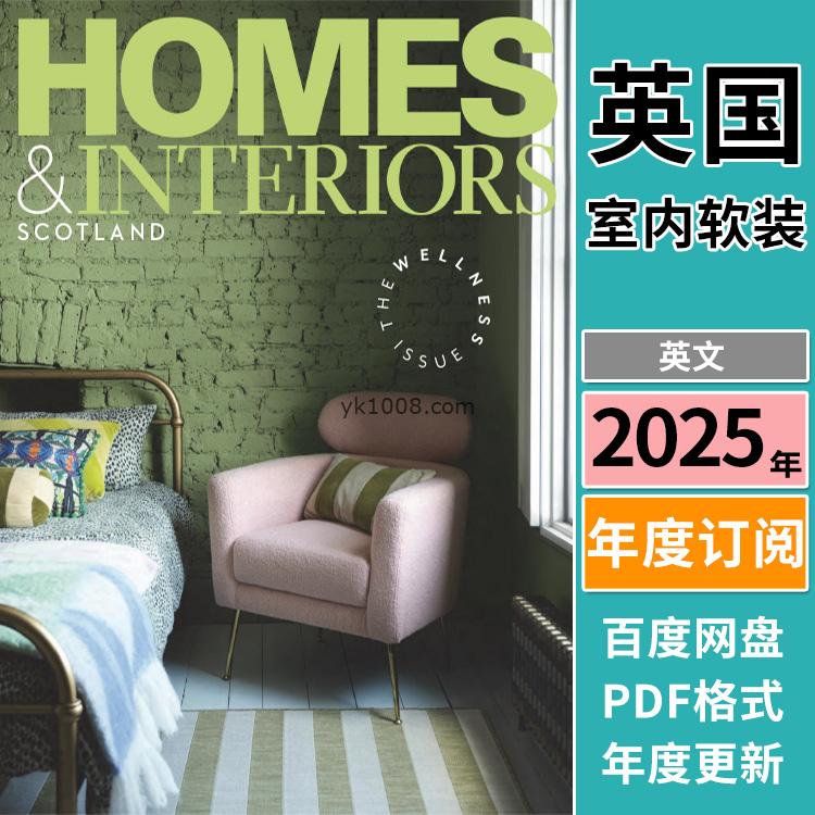 【英国版】《Homes & Interiors Scotland》2025年合集美丽温馨住宅室内设计软装家具创意时尚pdf杂志（年订阅）