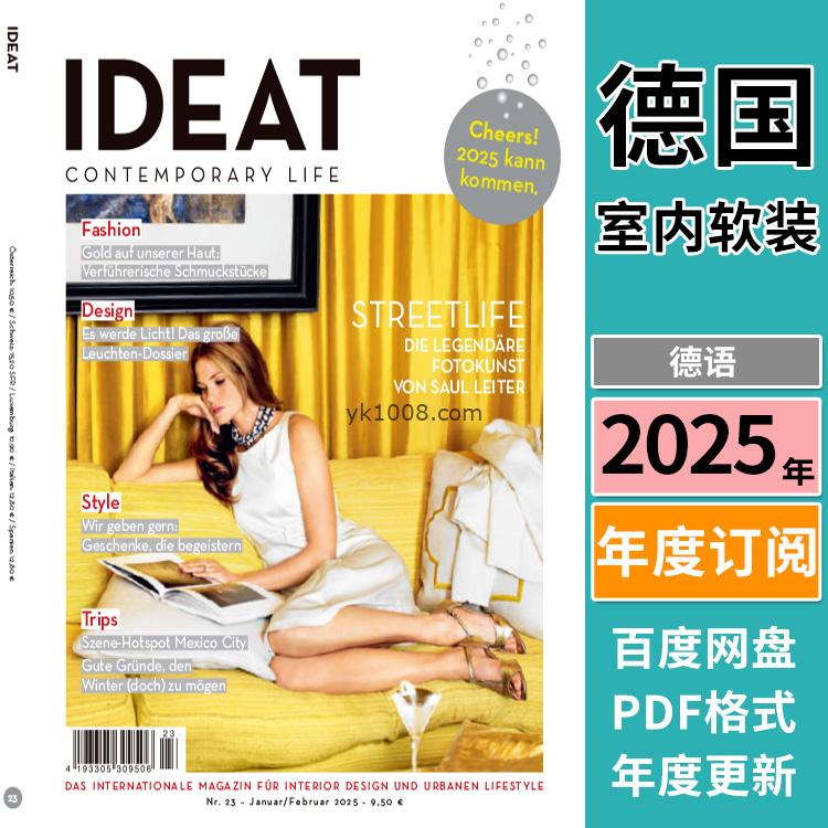 【德国版】《Ideat》2025年合集时尚家居室内软装配搭设计pdf杂志（年订阅）