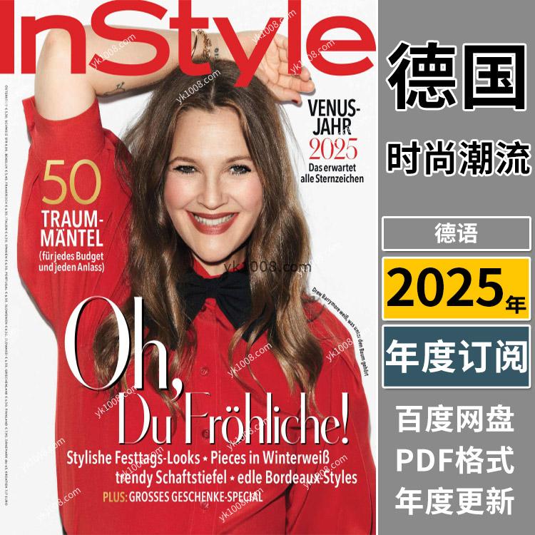 【德国版】《InStyle》2025年合集女性时尚合集潮流明星时尚服饰时装穿搭pdf杂志（年订阅）