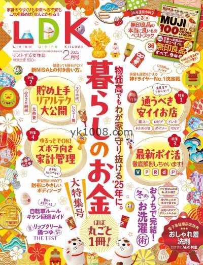 【日本版】LDK 2025年 02月号PDF杂志电子版