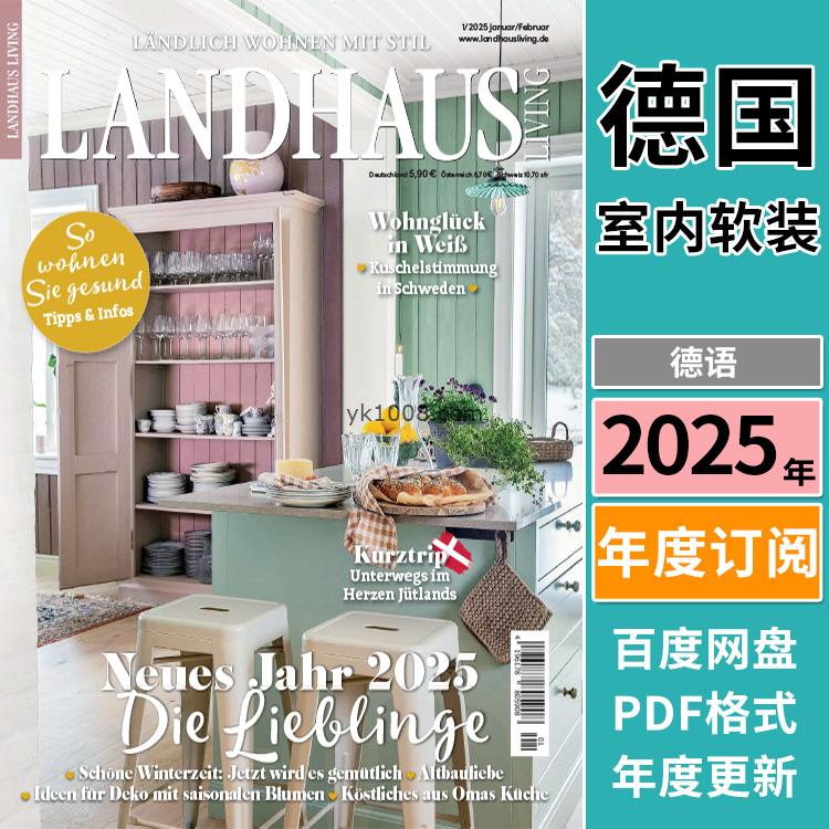 【德国版】《Landhaus Living》2025年合集德国乡村地中海乡间别墅室内软装住宅装饰设计pdf杂志（年订阅）