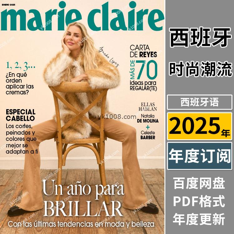 【西班牙】《Marie Claire España》2025年合集嘉人女性时尚潮流美容服饰时装穿搭pdf杂志（年订阅）