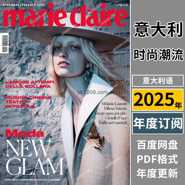 【意大利】《Marie Claire Italia》2025年合集嘉人女性时尚潮流美容服饰时装pdf杂志（年订阅）