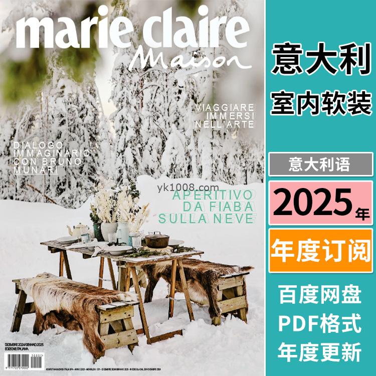 【意大利】《Marie Claire Maison Italia》2025年合集时尚室内软装家居灯饰饰品设计PDF杂志（年订阅）