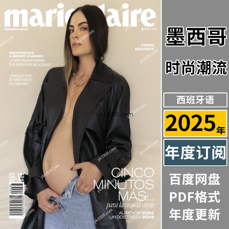 【墨西哥】《Marie Claire México》2025年合集女性时尚潮流服饰时装穿搭美容pdf杂志（年订阅）