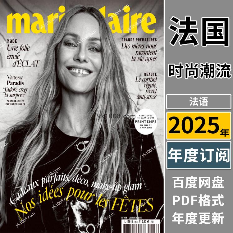 【法国版】《Marie Claire France》2025年合集嘉人女性时尚潮流美容服饰时装穿搭pdf杂志（年订阅）