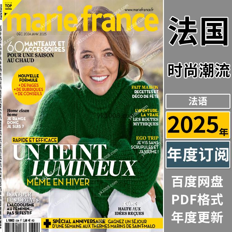 【法国版】《Marie France》2025年合集中年女性40岁以上女士时尚潮流美容健康pdf杂志（年订阅）