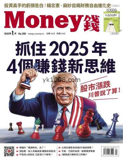 【台湾版】Money 錢 2025 1月號 第208期PDF电子版杂志