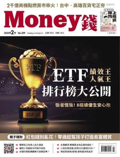 【台湾版】Money 錢 2025 2月號 第209期PDF电子版杂志