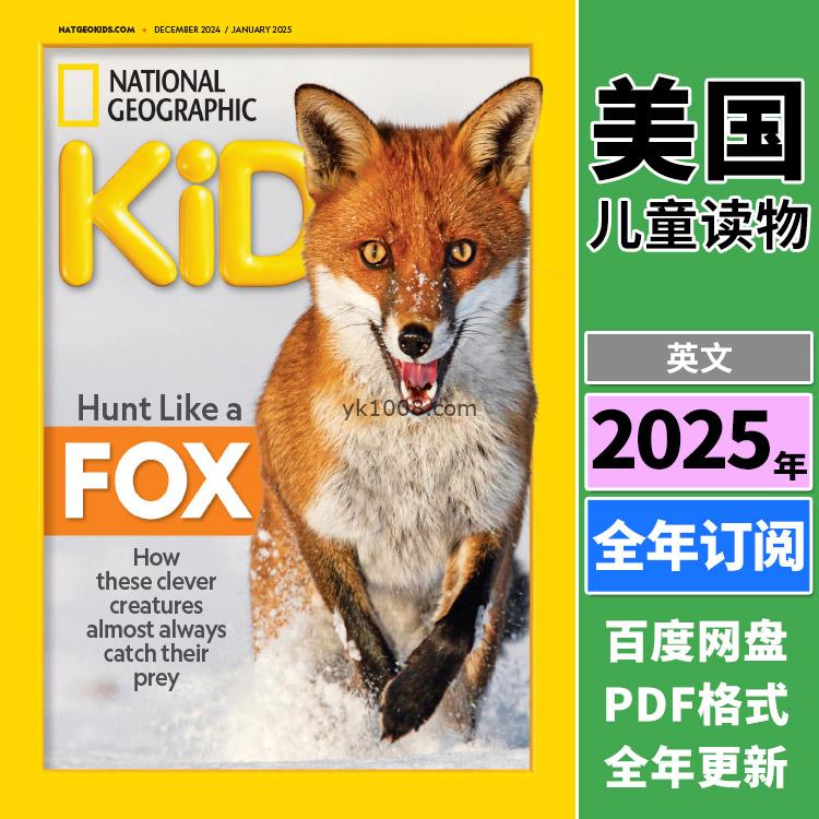 【美国版】《National Geographic Kids USA》2025年合集国家地理儿童版多主题互动动物科学技术文化摄影pdf杂志（年订阅）