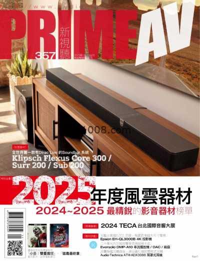 【台湾版】PRIME AV 新視聽 2025 1月號 第357期PDF电子版杂志