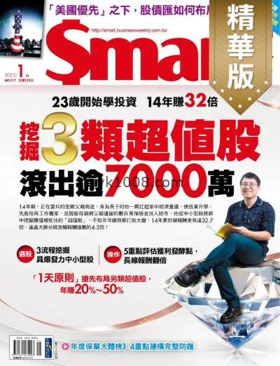 【台湾版】Smart智富月刊精選 2025 1月號 第317期PDF电子版杂志