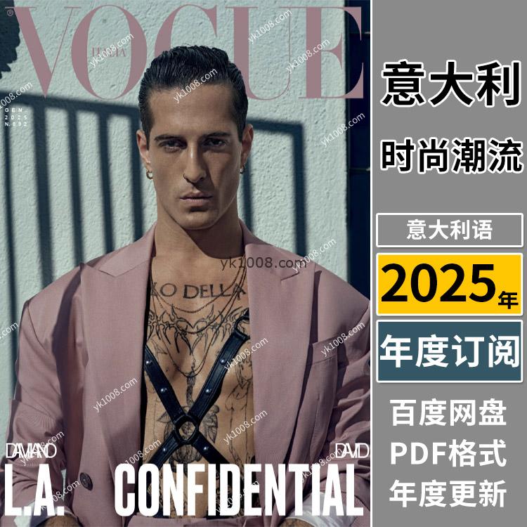 【意大利】《Vogue Italia》2025年合集时尚美容服饰时装穿搭pdf潮流杂志（年订阅）