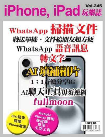 【香港版】iPhone, iPad 玩樂誌 第245期PDF电子版杂志