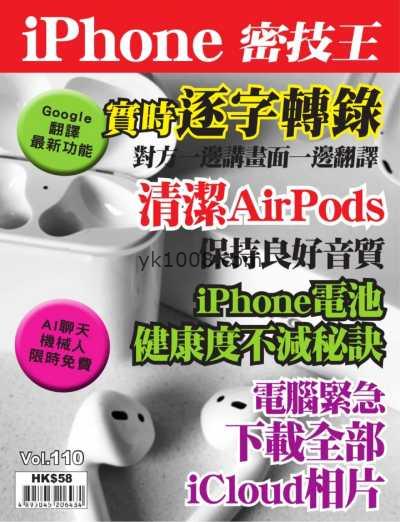 【香港版】iPhone 密技王 第110期PDF电子版杂志