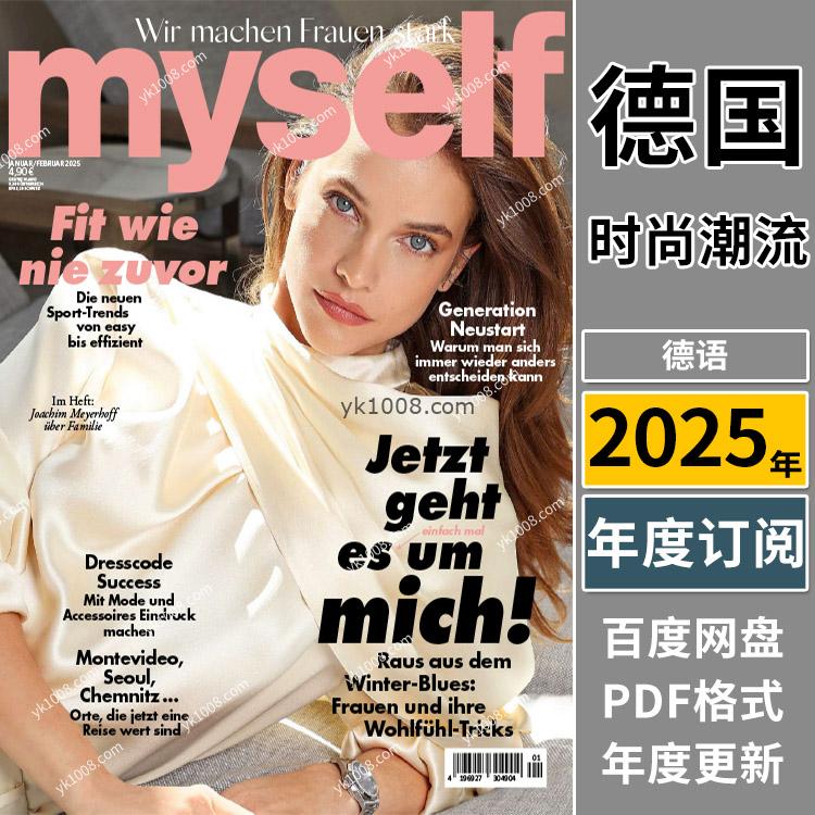 【德国版】《myself》2025年合集个性时尚生活女性杂志优质现代生活灵感pdf杂志电子版（年订阅）