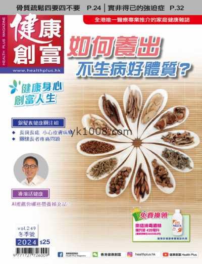 【香港版】健康創富雜誌 Health Plus Magazine – December 2024年12月PDF电子版