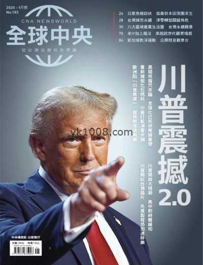 【台湾版】全球中央 2025 1月號 第193期PDF电子版杂志