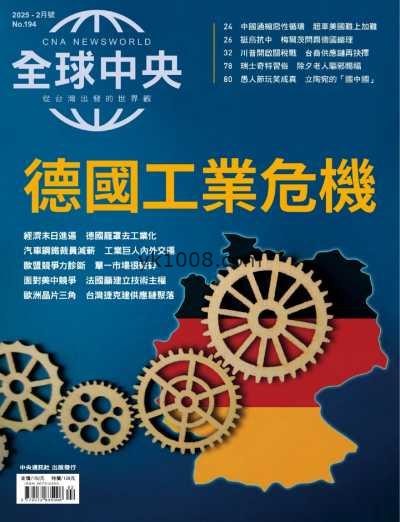 【台湾版】全球中央 2025 2月號 第194期PDF电子版杂志