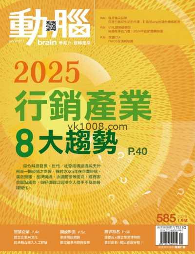 【台湾版】動腦雜誌 2025 1月號 第585期PDF电子版杂志