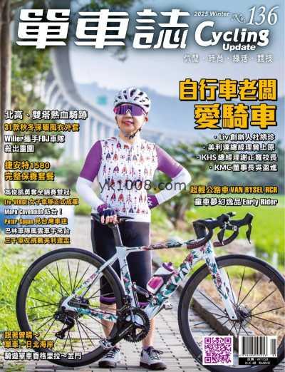 【台湾版】單車誌 2025冬季號 第136期PDF电子版杂志