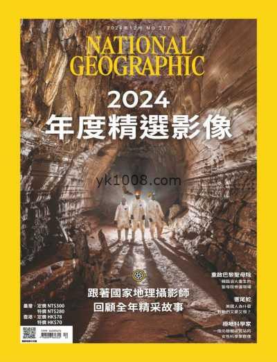 【台湾版】國家地理雜誌 2024_12月號 第277期PDF电子版