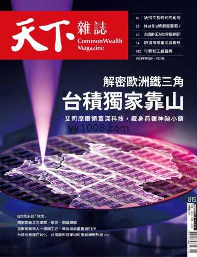 【台湾版】天下雜誌 2025-1-8 第815期PDF电子版杂志