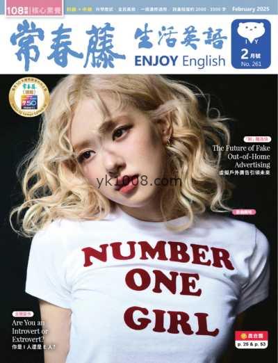 【台湾版】常春藤生活英語雜誌 2025 2月號 第261期PDF电子版杂志